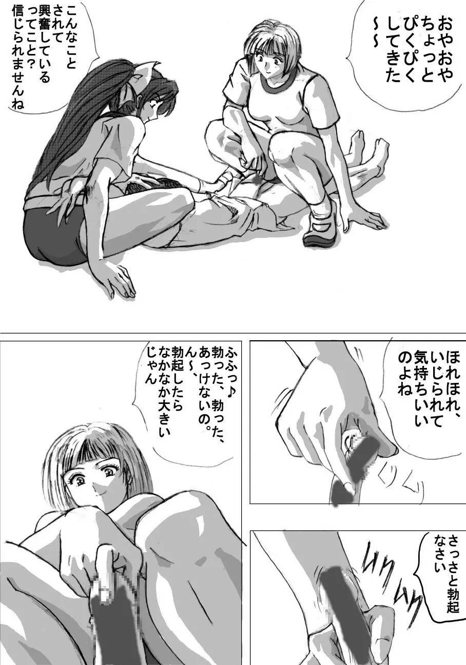 マゾな空間01～女子更衣室 Page.10