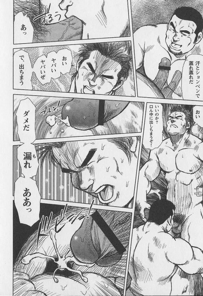 男達の真南風 Page.15