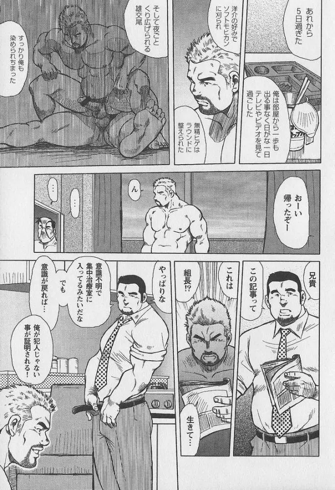 男達の真南風 Page.22