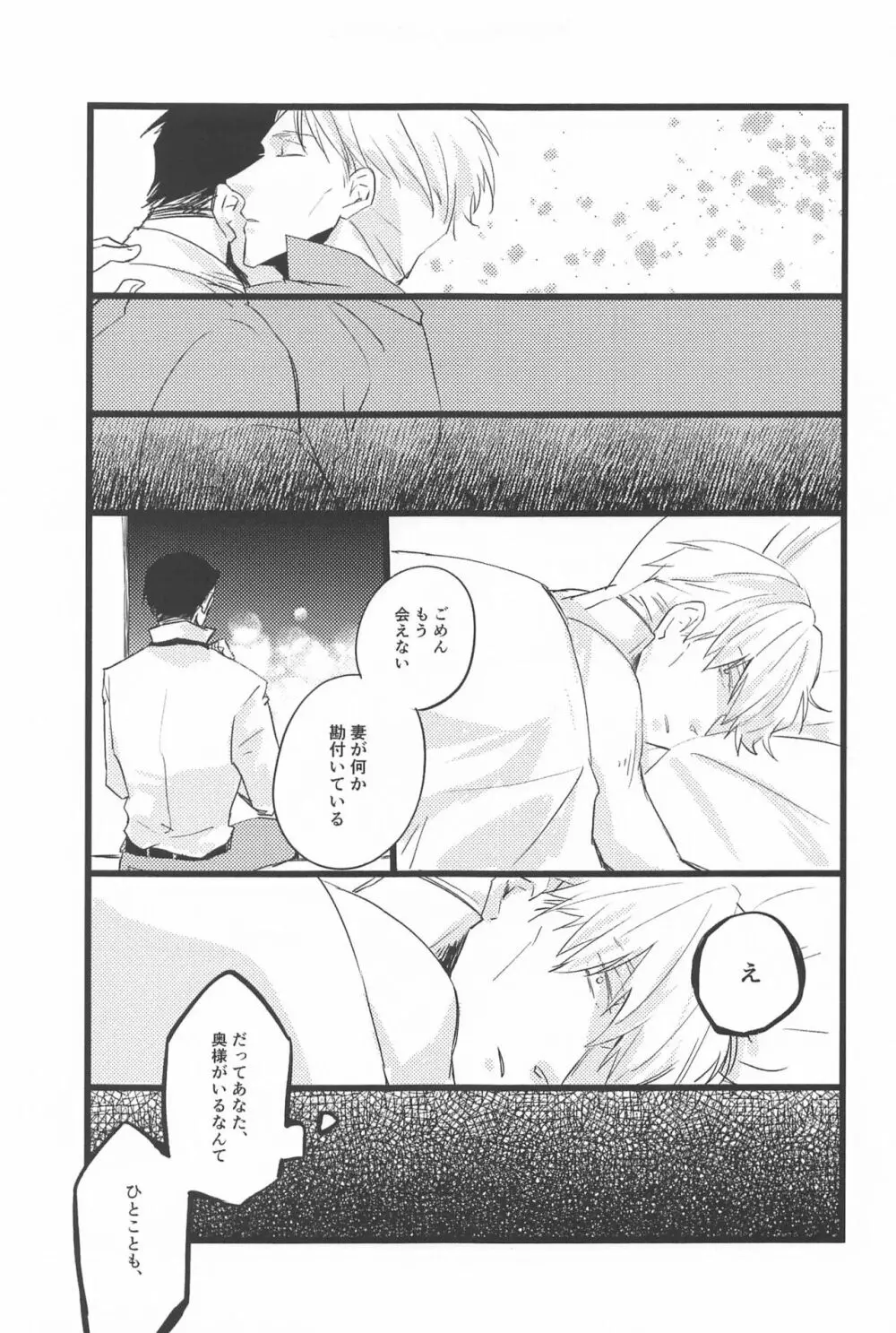 timeless memory 2 Page.26