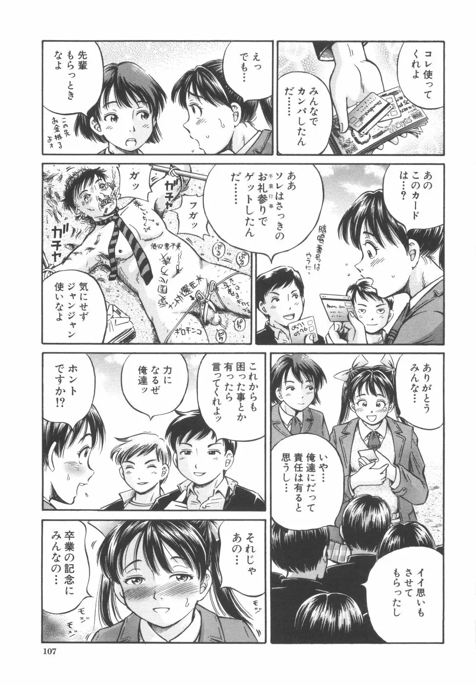 子宮式 Page.109