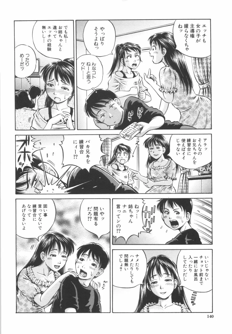 子宮式 Page.142