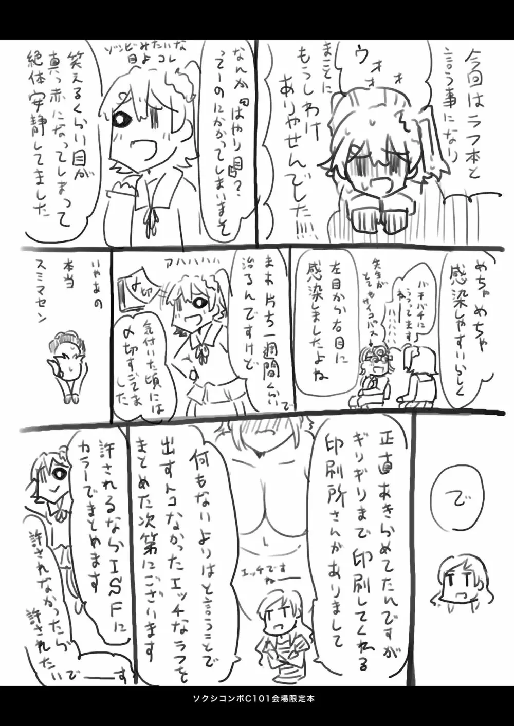 ちょっとえっちなラフ本 Page.9