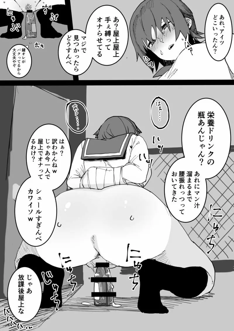 不良たちの玩具にされる女の子 Page.6