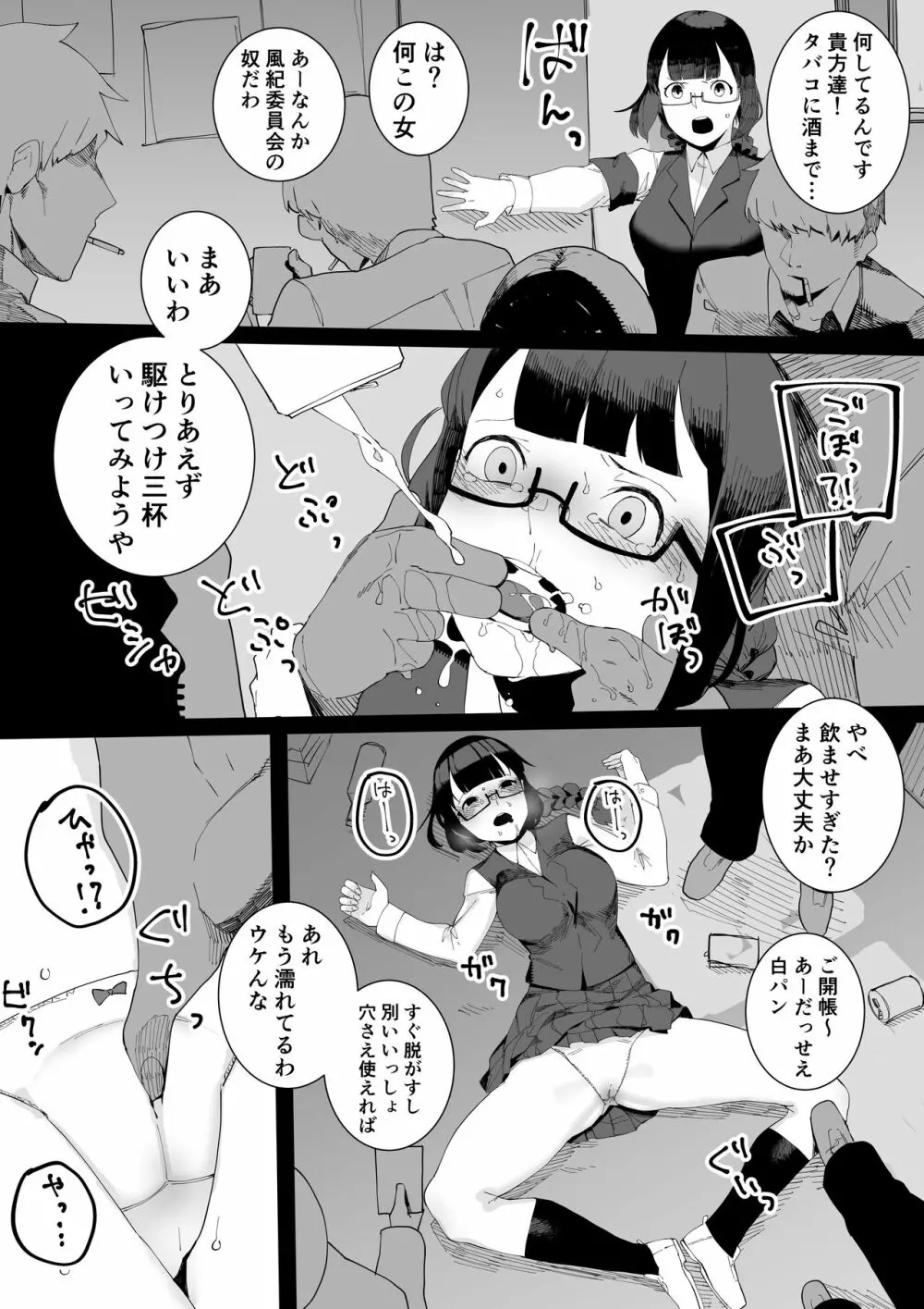 風紀委員と不良たちの仲良し漫画 Page.1