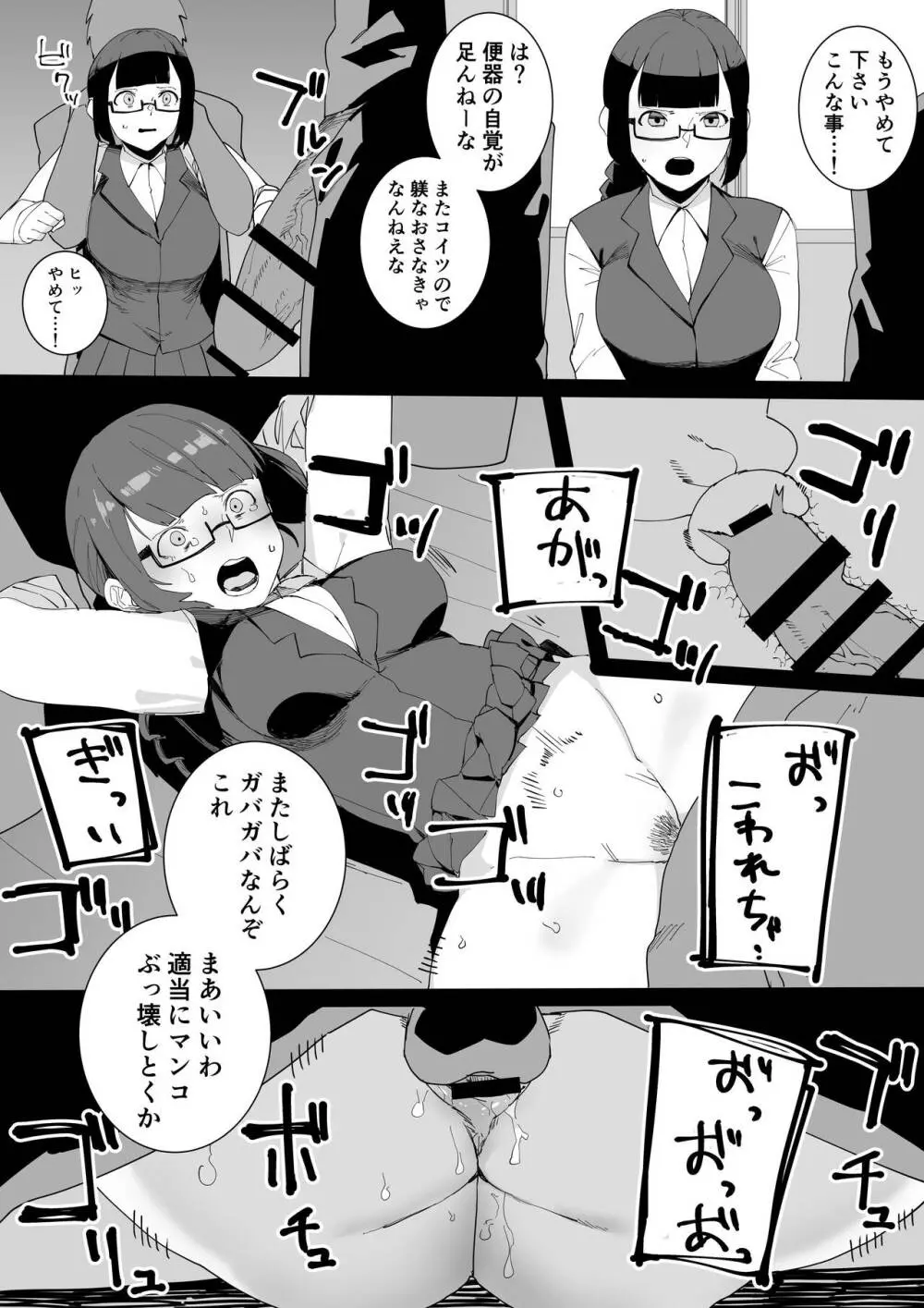 風紀委員と不良たちの仲良し漫画 Page.15