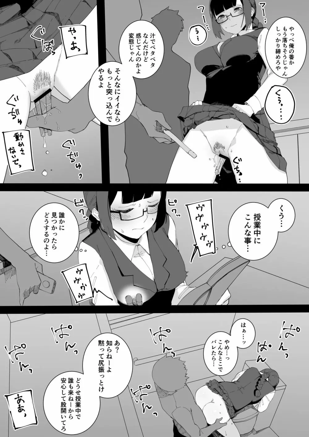 風紀委員と不良たちの仲良し漫画 Page.4