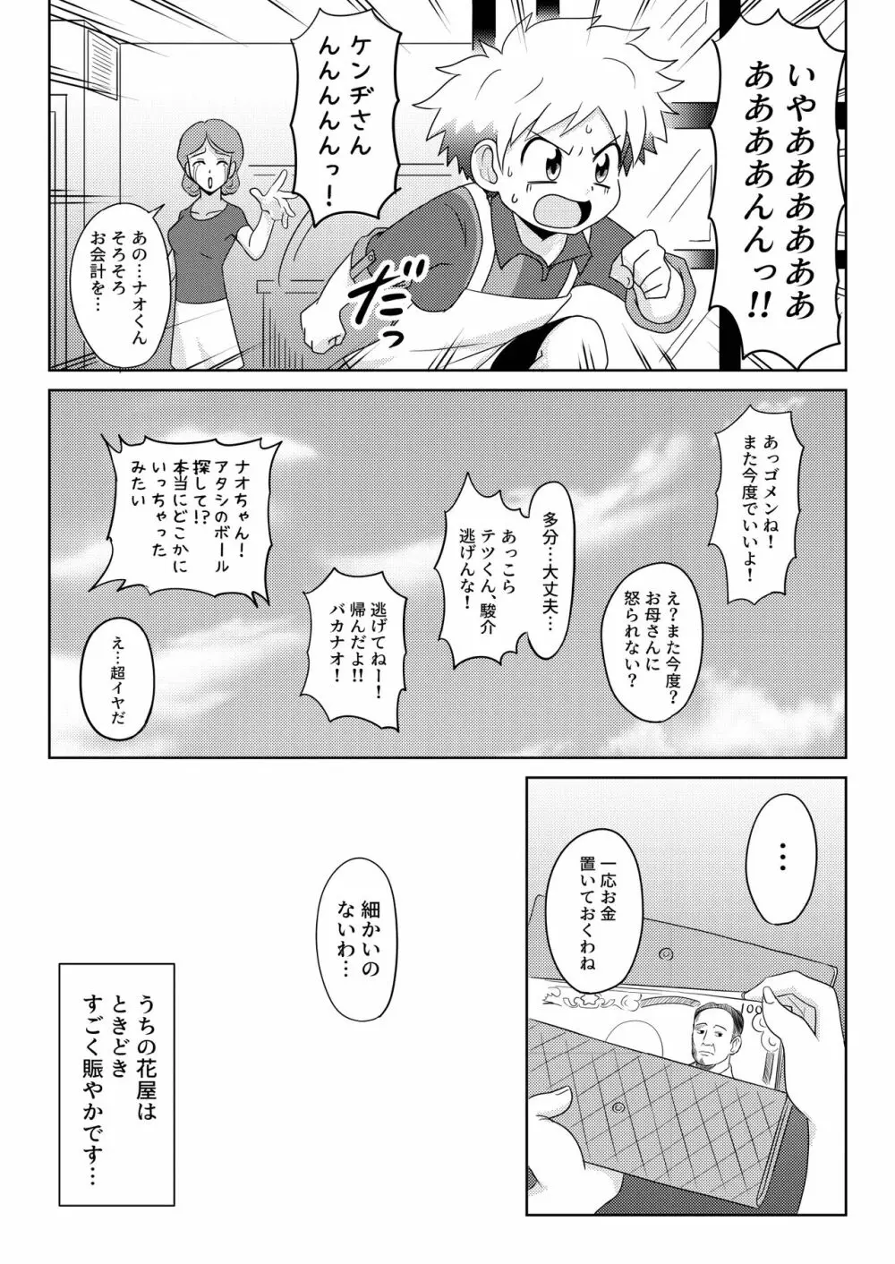 ぼくは花屋の息子 Introduction Page.13