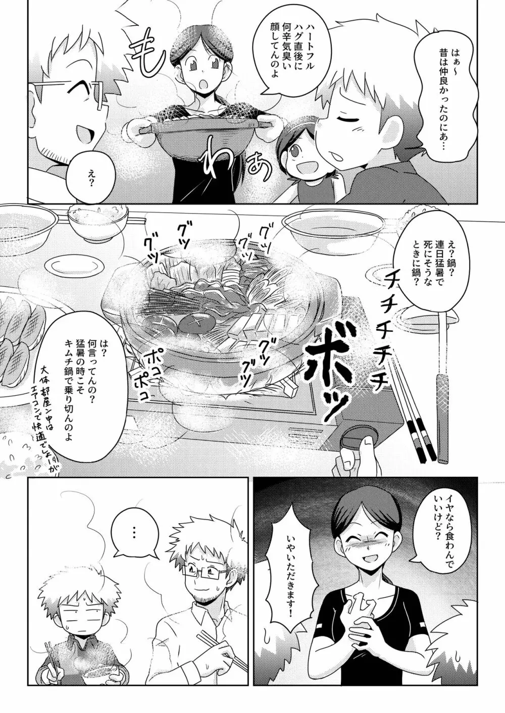 ぼくは花屋の息子 Introduction Page.18