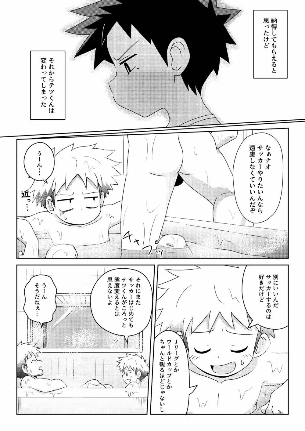 ぼくは花屋の息子 Introduction Page.22