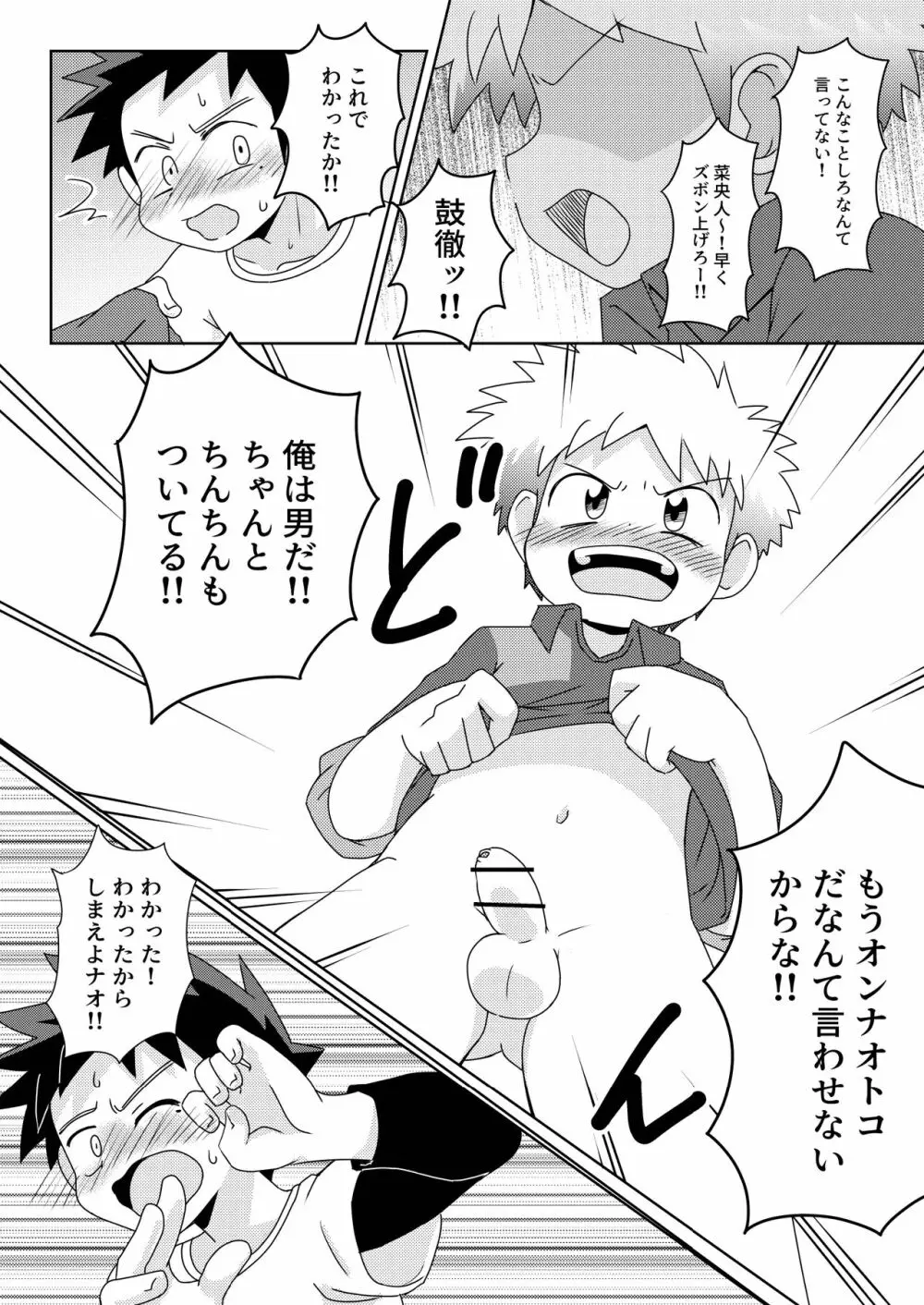 ぼくは花屋の息子 Introduction Page.28