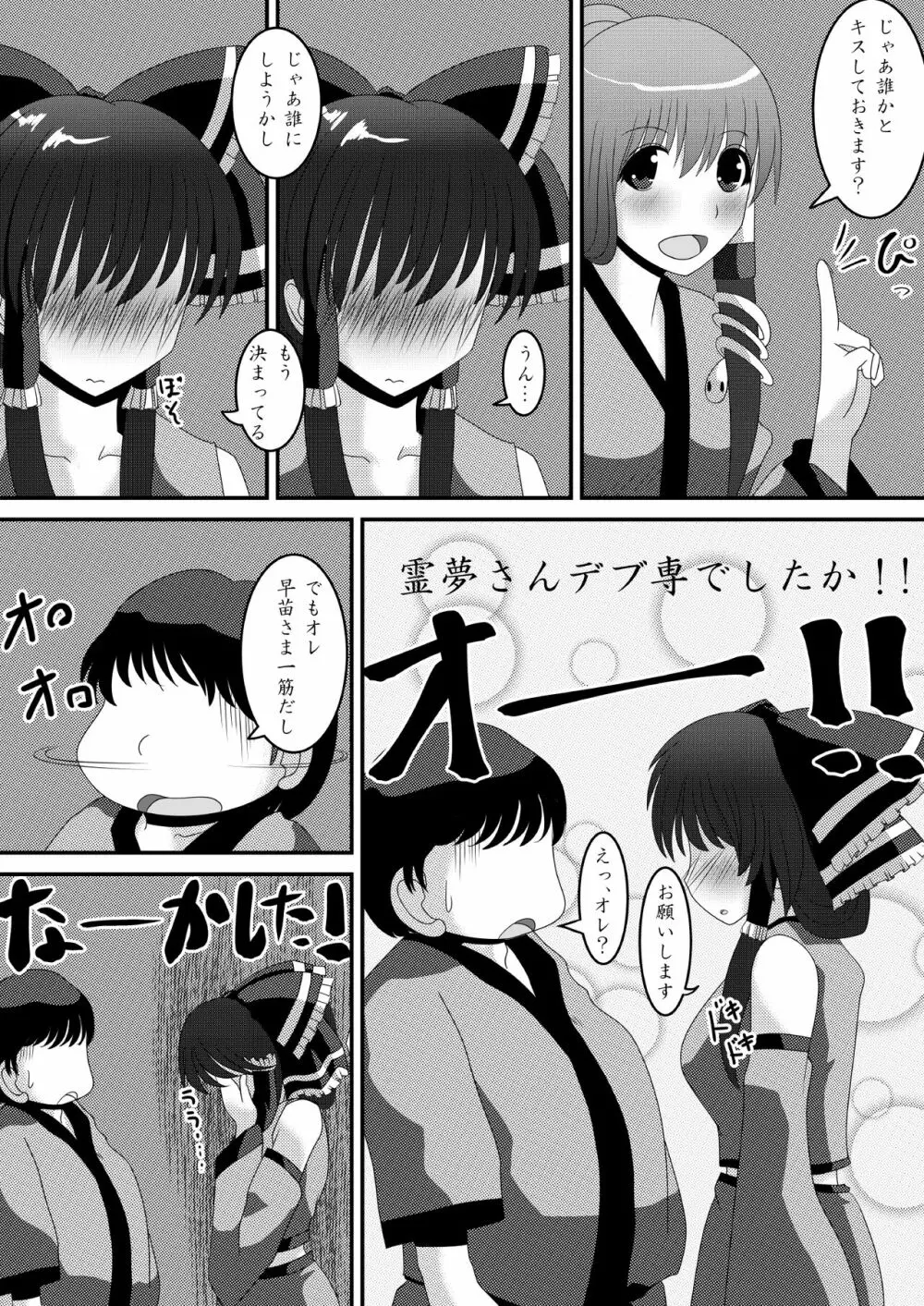 霊夢さんのきもちいいアルバイト Page.10