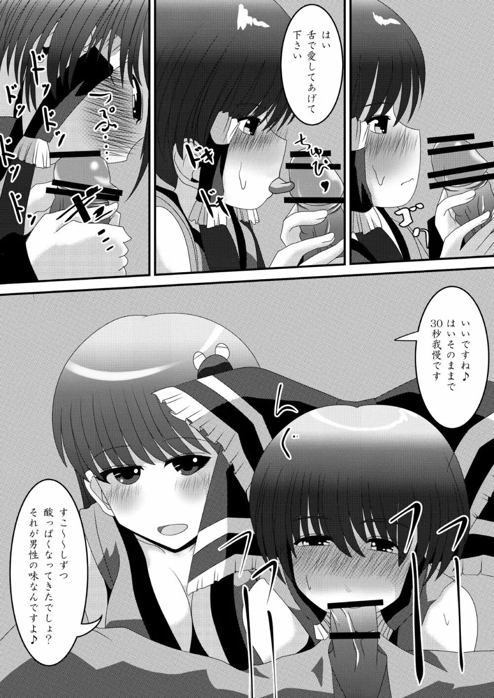 霊夢さんのきもちいいアルバイト Page.12