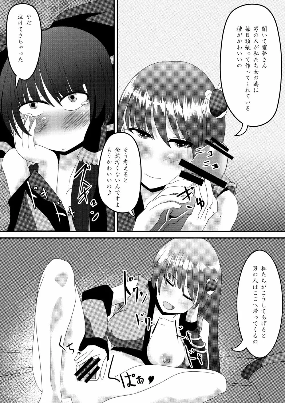 霊夢さんのきもちいいアルバイト Page.17