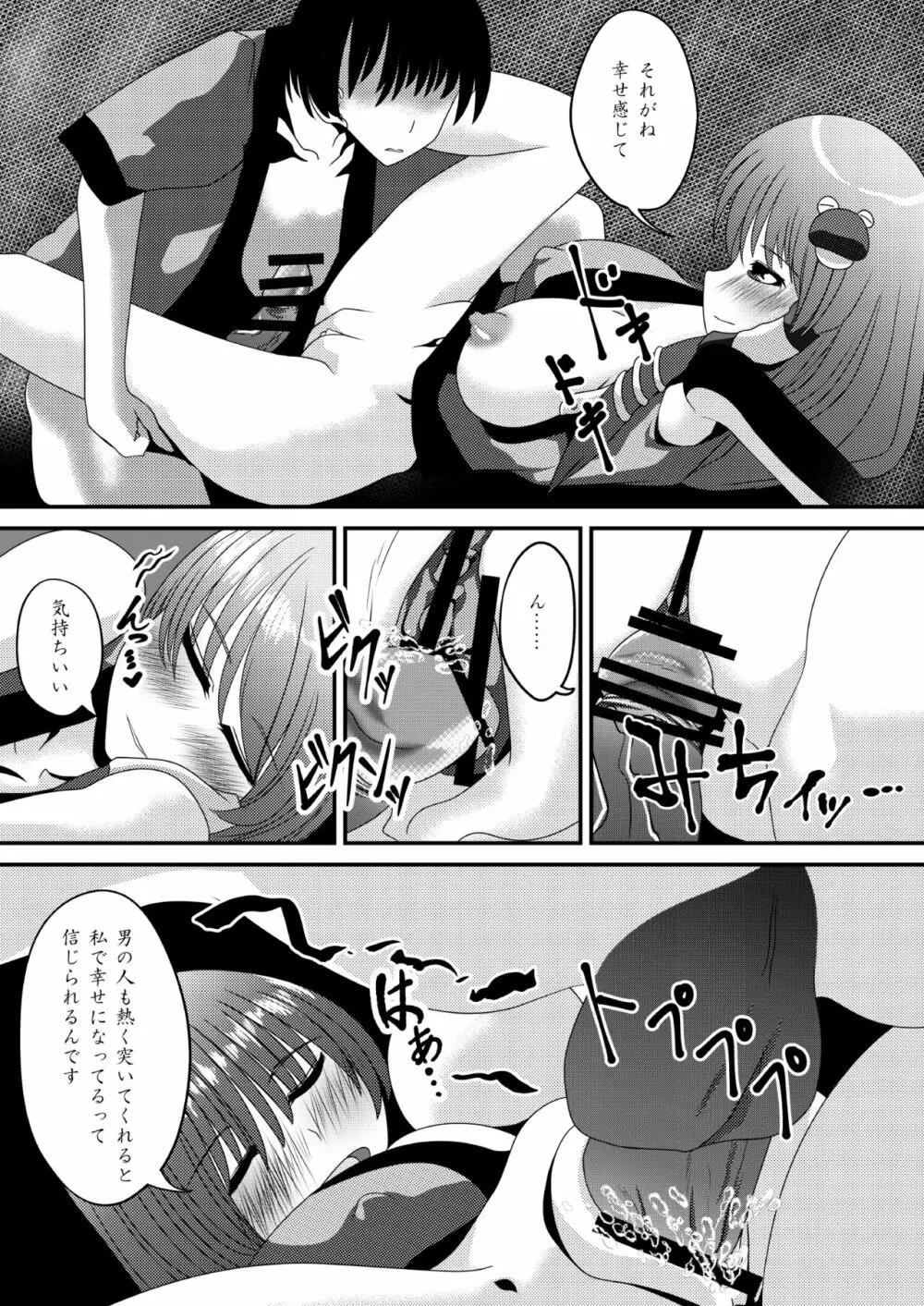 霊夢さんのきもちいいアルバイト Page.18