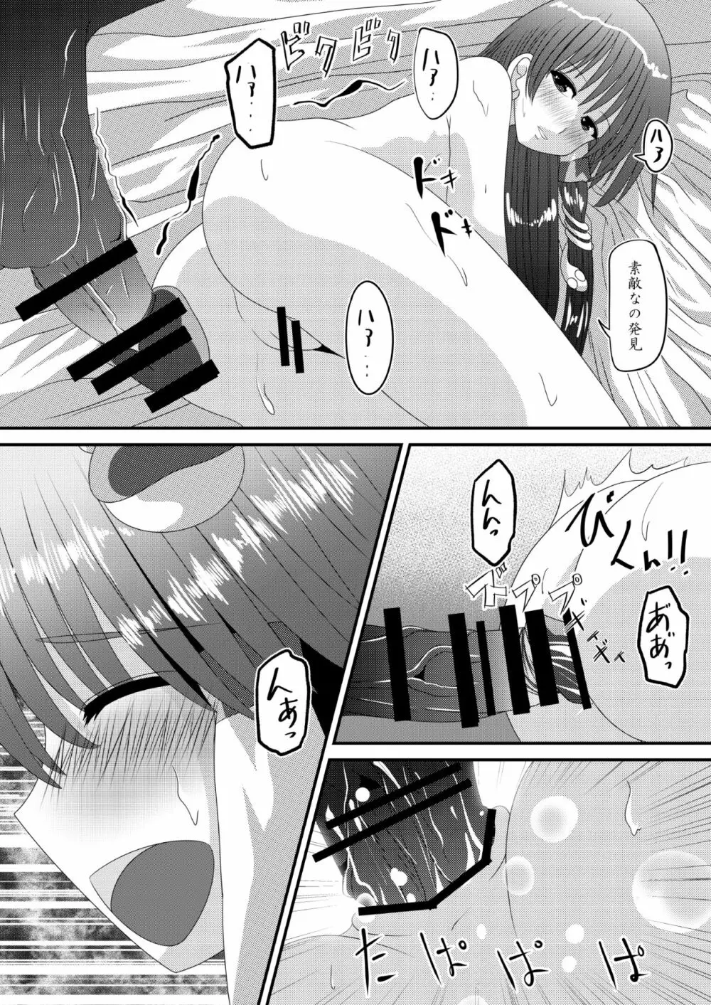 霊夢さんのきもちいいアルバイト Page.38