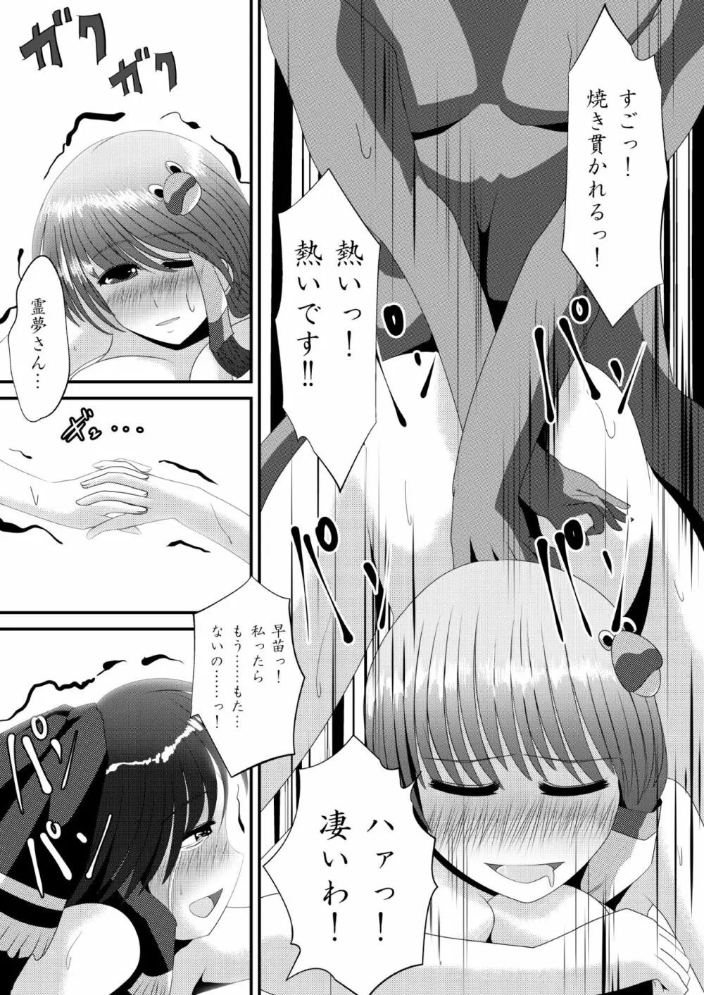 霊夢さんのきもちいいアルバイト Page.39