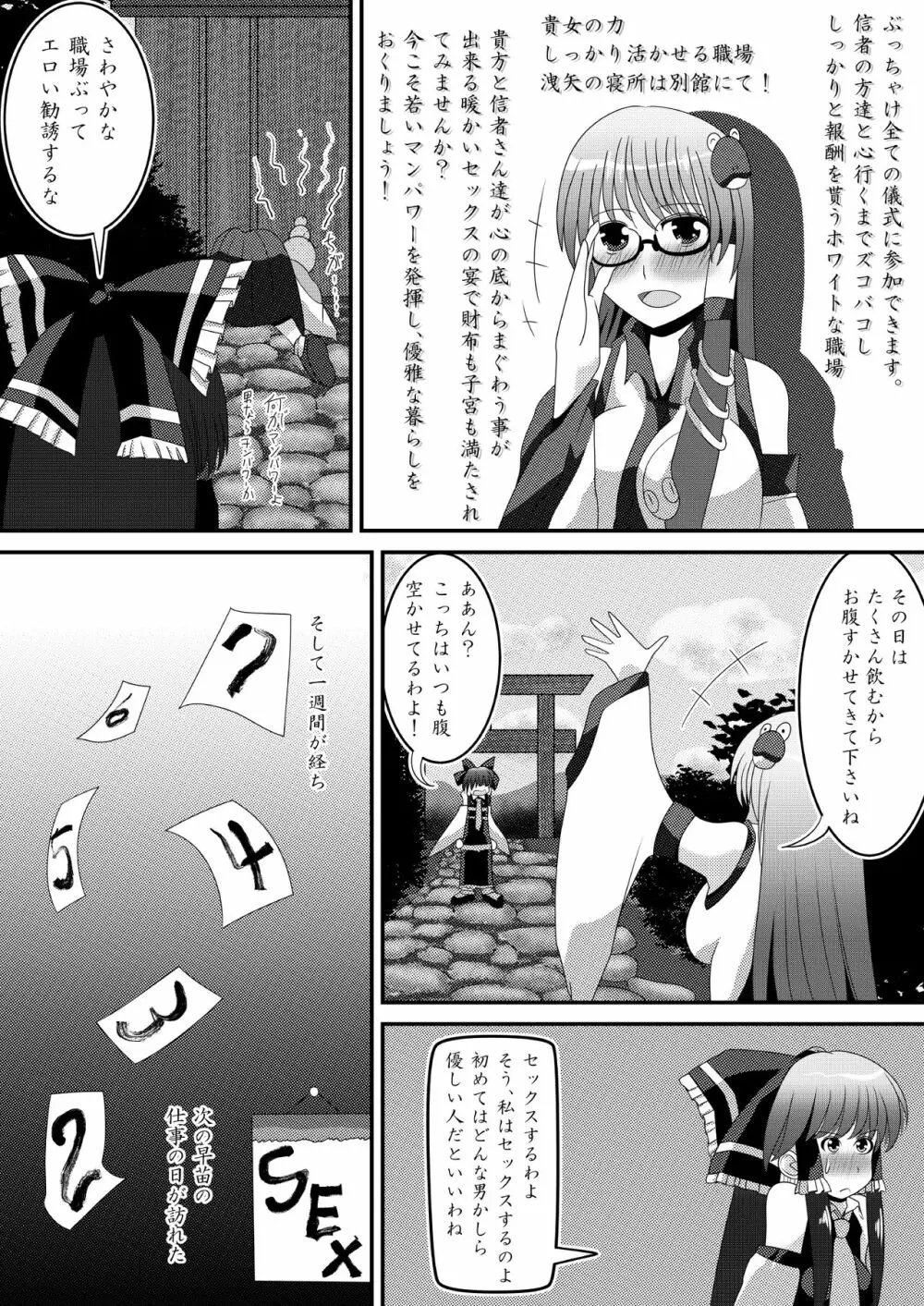 霊夢さんのきもちいいアルバイト Page.6