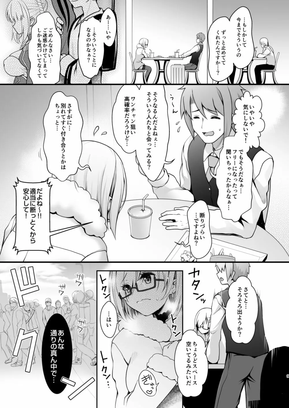 花嫁は天然長乳Hカップコスプレイヤー ~コスプレイヤーふみか総集編II~ Page.10
