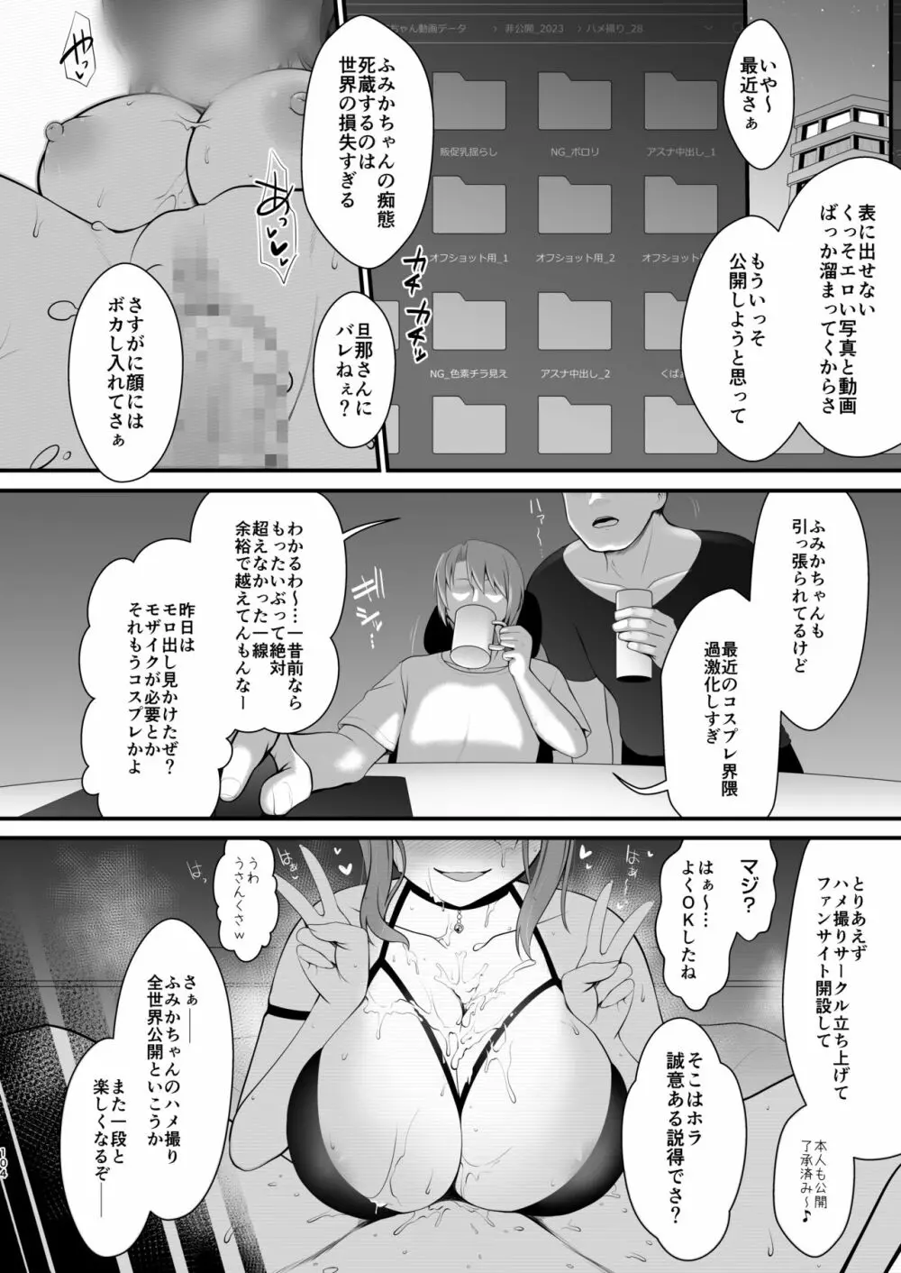 花嫁は天然長乳Hカップコスプレイヤー ~コスプレイヤーふみか総集編II~ Page.105