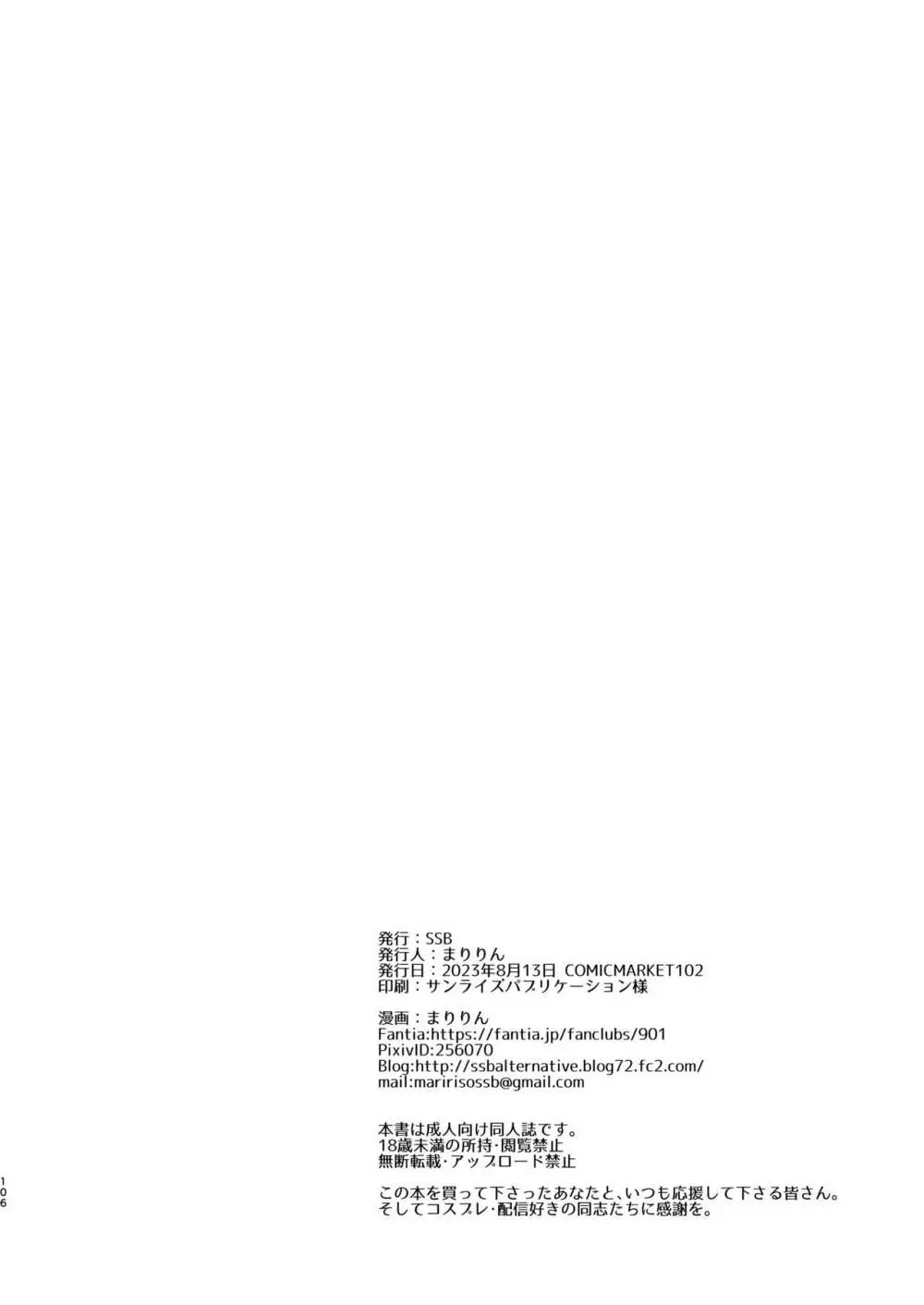 花嫁は天然長乳Hカップコスプレイヤー ~コスプレイヤーふみか総集編II~ Page.107