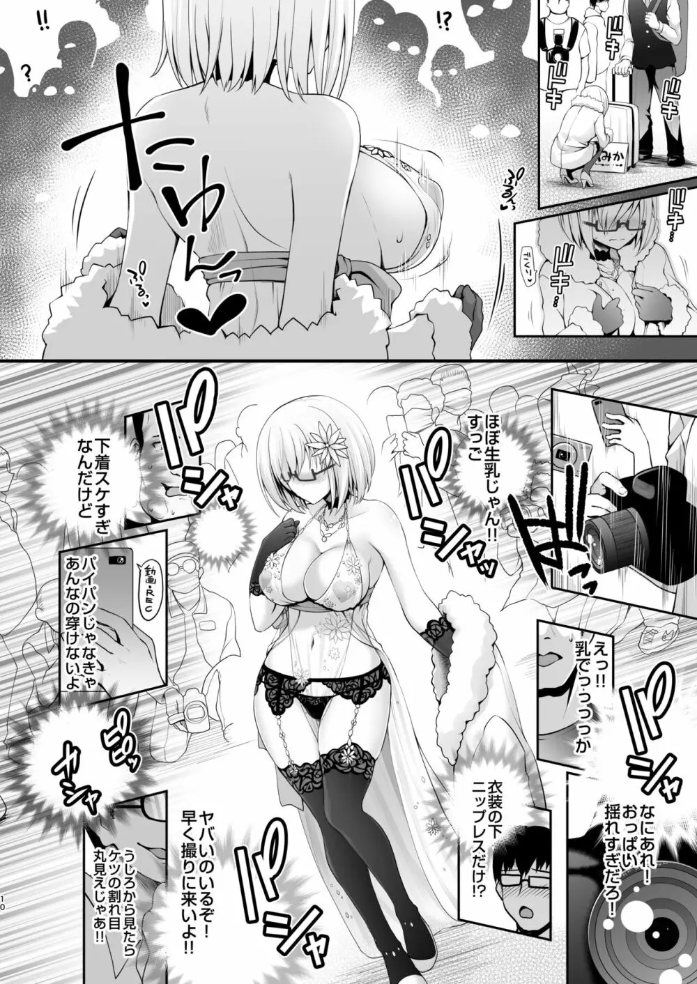 花嫁は天然長乳Hカップコスプレイヤー ~コスプレイヤーふみか総集編II~ Page.11