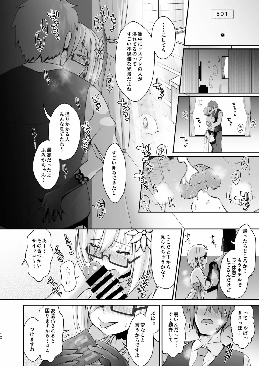 花嫁は天然長乳Hカップコスプレイヤー ~コスプレイヤーふみか総集編II~ Page.13