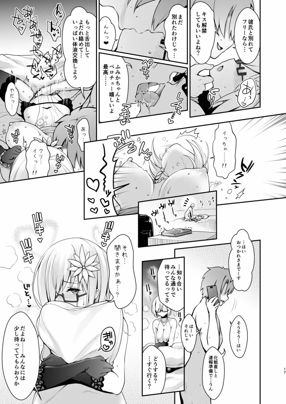 花嫁は天然長乳Hカップコスプレイヤー ~コスプレイヤーふみか総集編II~ Page.18