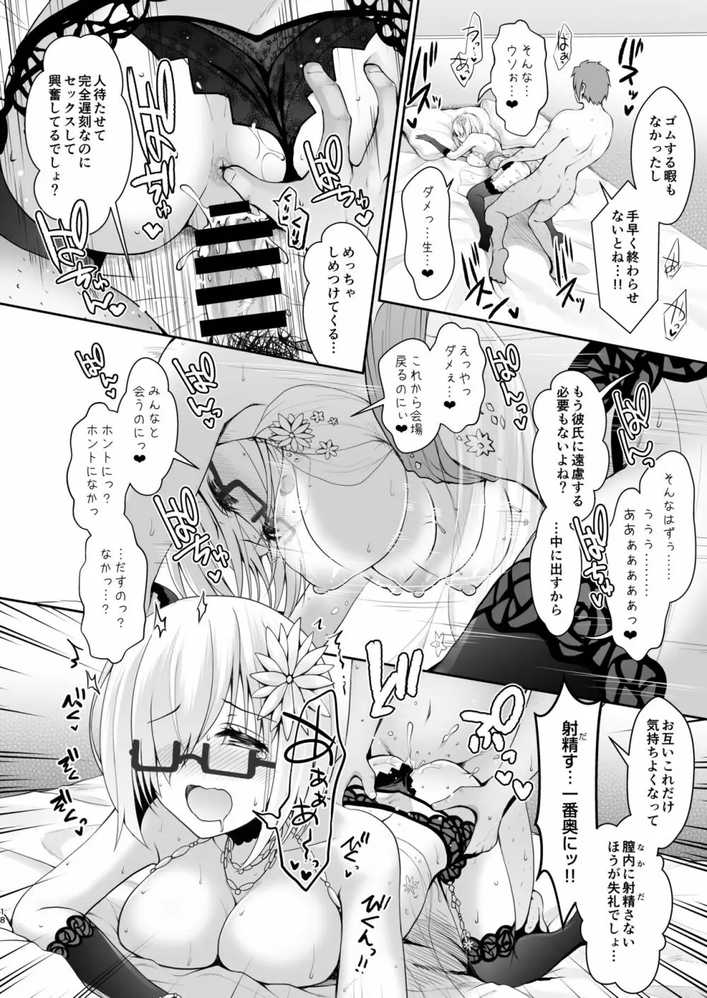 花嫁は天然長乳Hカップコスプレイヤー ~コスプレイヤーふみか総集編II~ Page.19