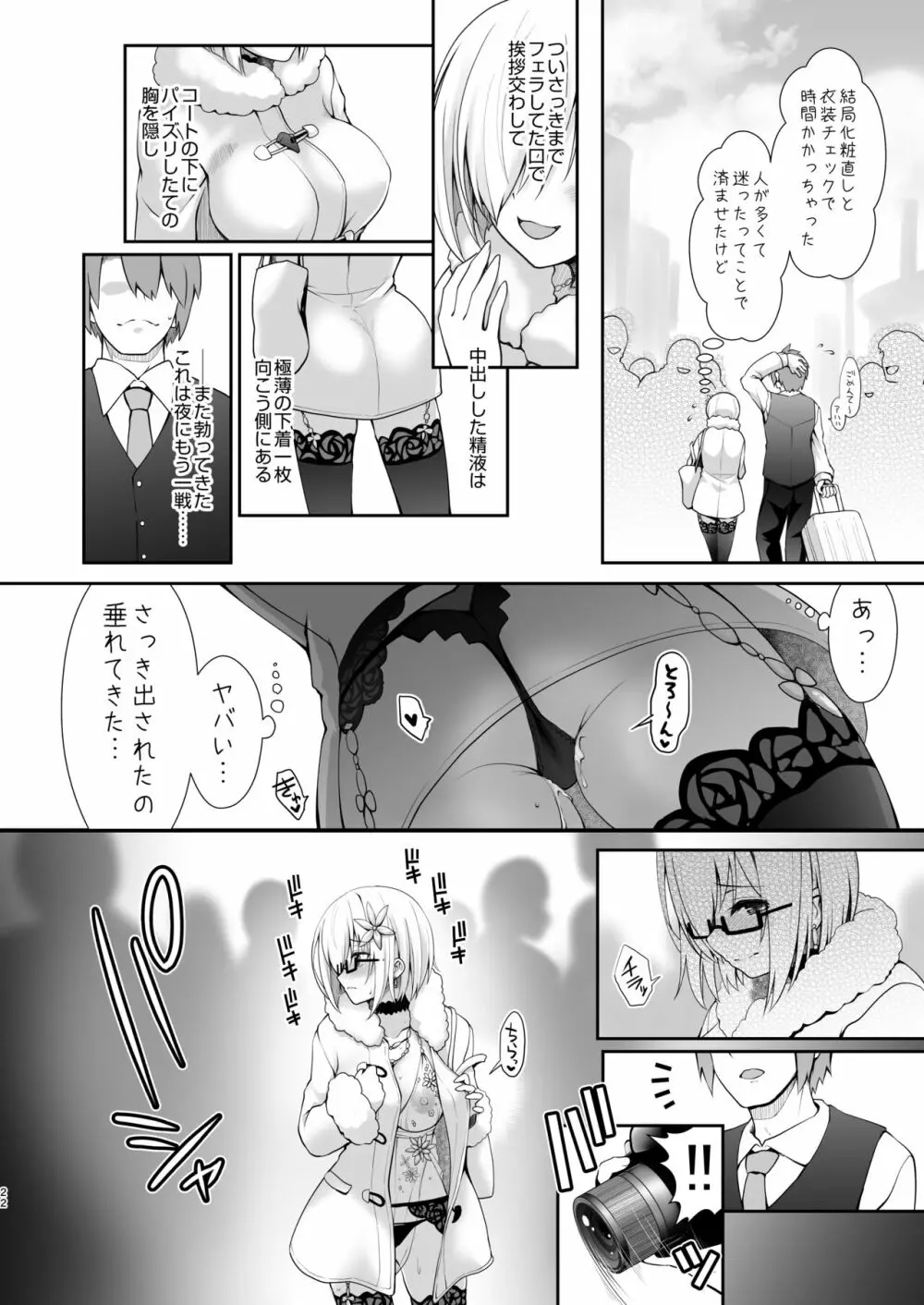 花嫁は天然長乳Hカップコスプレイヤー ~コスプレイヤーふみか総集編II~ Page.23