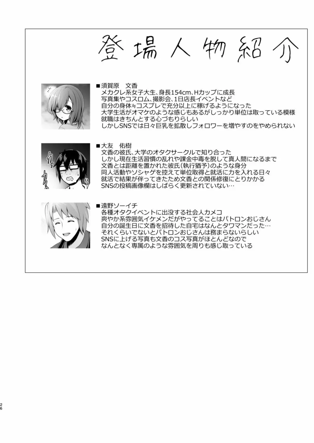 花嫁は天然長乳Hカップコスプレイヤー ~コスプレイヤーふみか総集編II~ Page.27