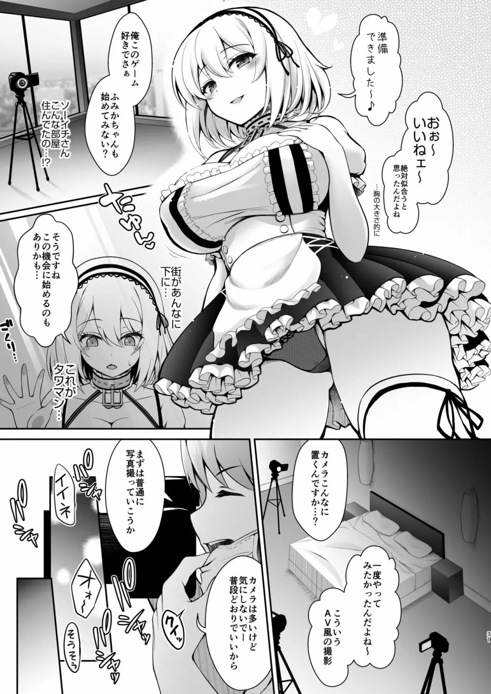 花嫁は天然長乳Hカップコスプレイヤー ~コスプレイヤーふみか総集編II~ Page.32