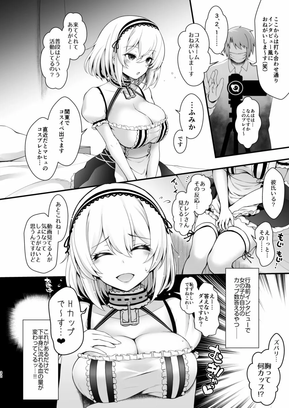 花嫁は天然長乳Hカップコスプレイヤー ~コスプレイヤーふみか総集編II~ Page.33