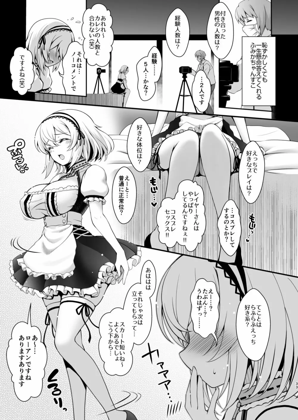 花嫁は天然長乳Hカップコスプレイヤー ~コスプレイヤーふみか総集編II~ Page.34