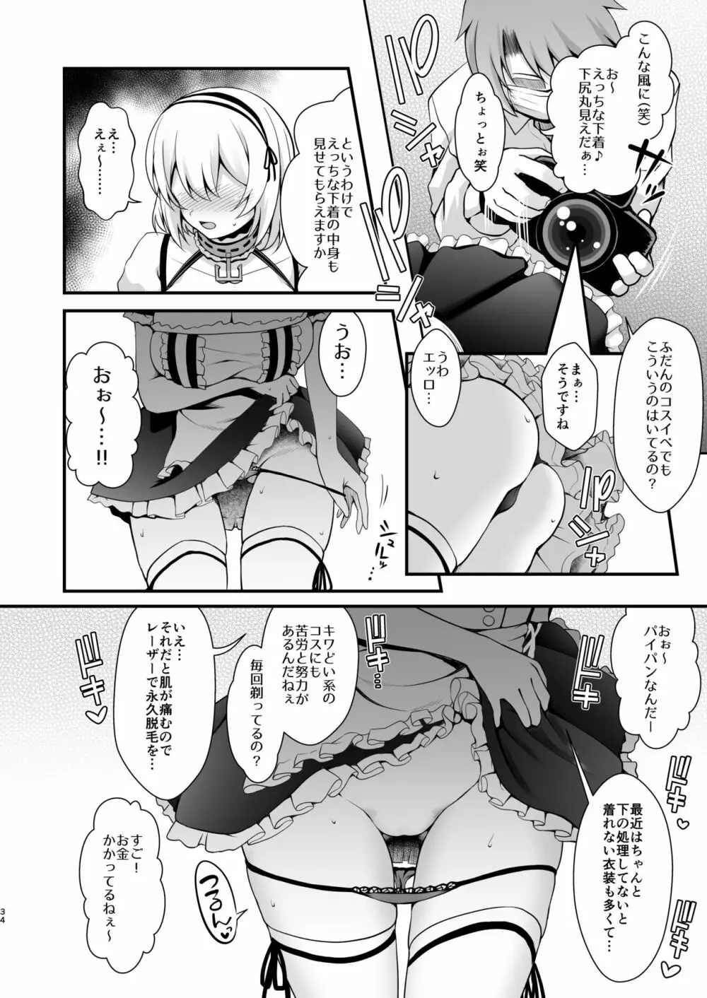 花嫁は天然長乳Hカップコスプレイヤー ~コスプレイヤーふみか総集編II~ Page.35