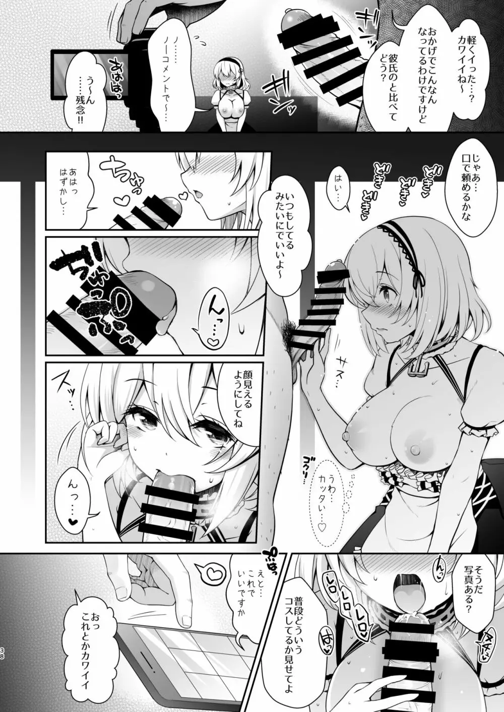 花嫁は天然長乳Hカップコスプレイヤー ~コスプレイヤーふみか総集編II~ Page.39