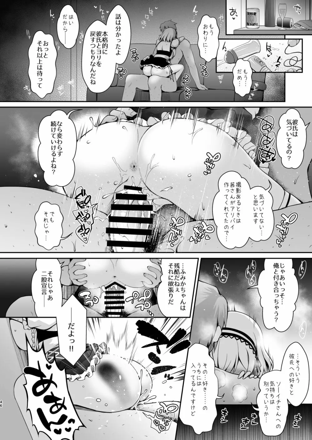 花嫁は天然長乳Hカップコスプレイヤー ~コスプレイヤーふみか総集編II~ Page.47