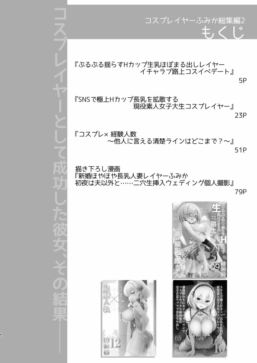 花嫁は天然長乳Hカップコスプレイヤー ~コスプレイヤーふみか総集編II~ Page.5