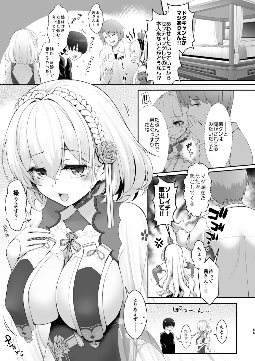 花嫁は天然長乳Hカップコスプレイヤー ~コスプレイヤーふみか総集編II~ Page.56