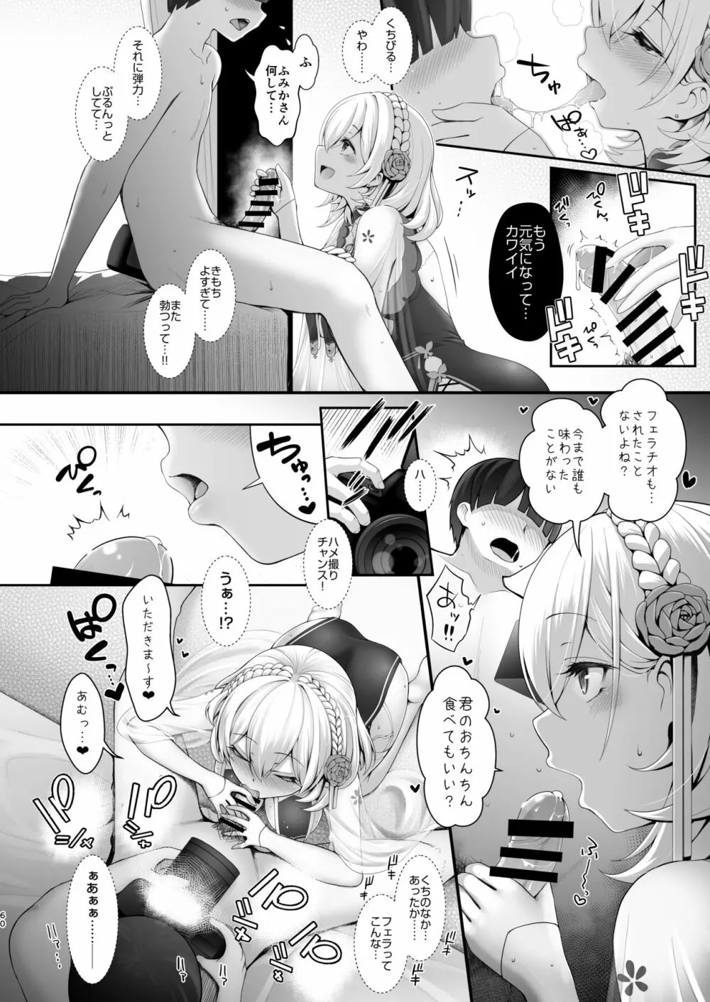 花嫁は天然長乳Hカップコスプレイヤー ~コスプレイヤーふみか総集編II~ Page.61