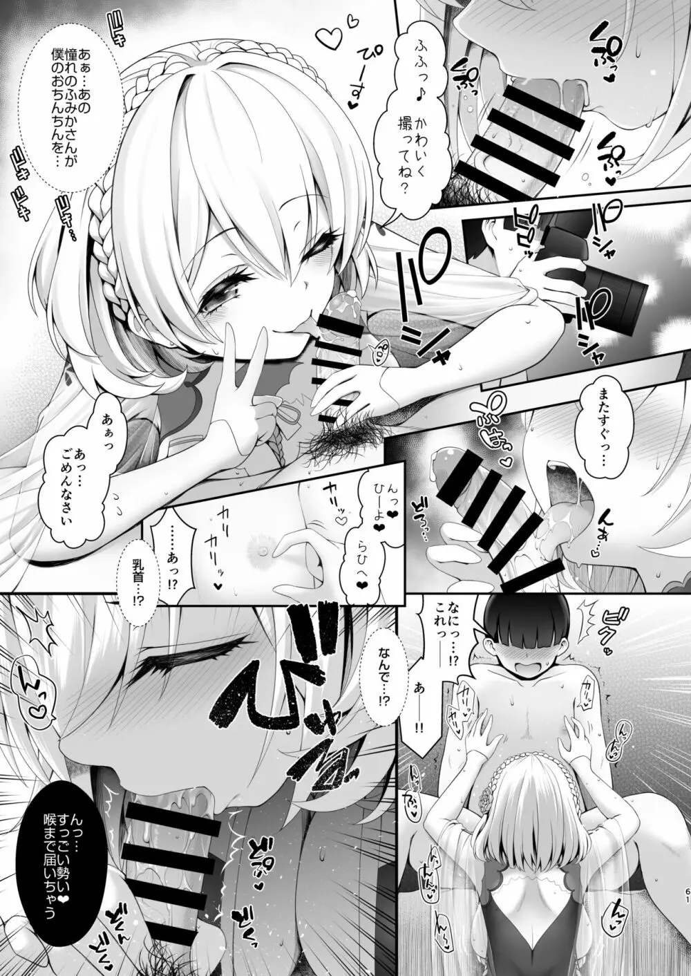 花嫁は天然長乳Hカップコスプレイヤー ~コスプレイヤーふみか総集編II~ Page.62
