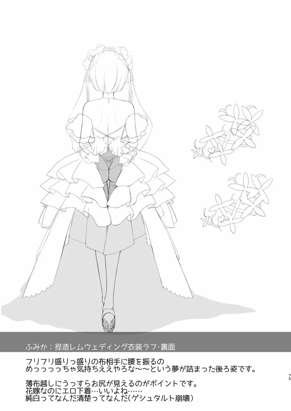花嫁は天然長乳Hカップコスプレイヤー ~コスプレイヤーふみか総集編II~ Page.76
