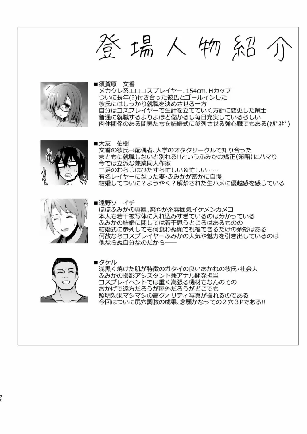 花嫁は天然長乳Hカップコスプレイヤー ~コスプレイヤーふみか総集編II~ Page.79