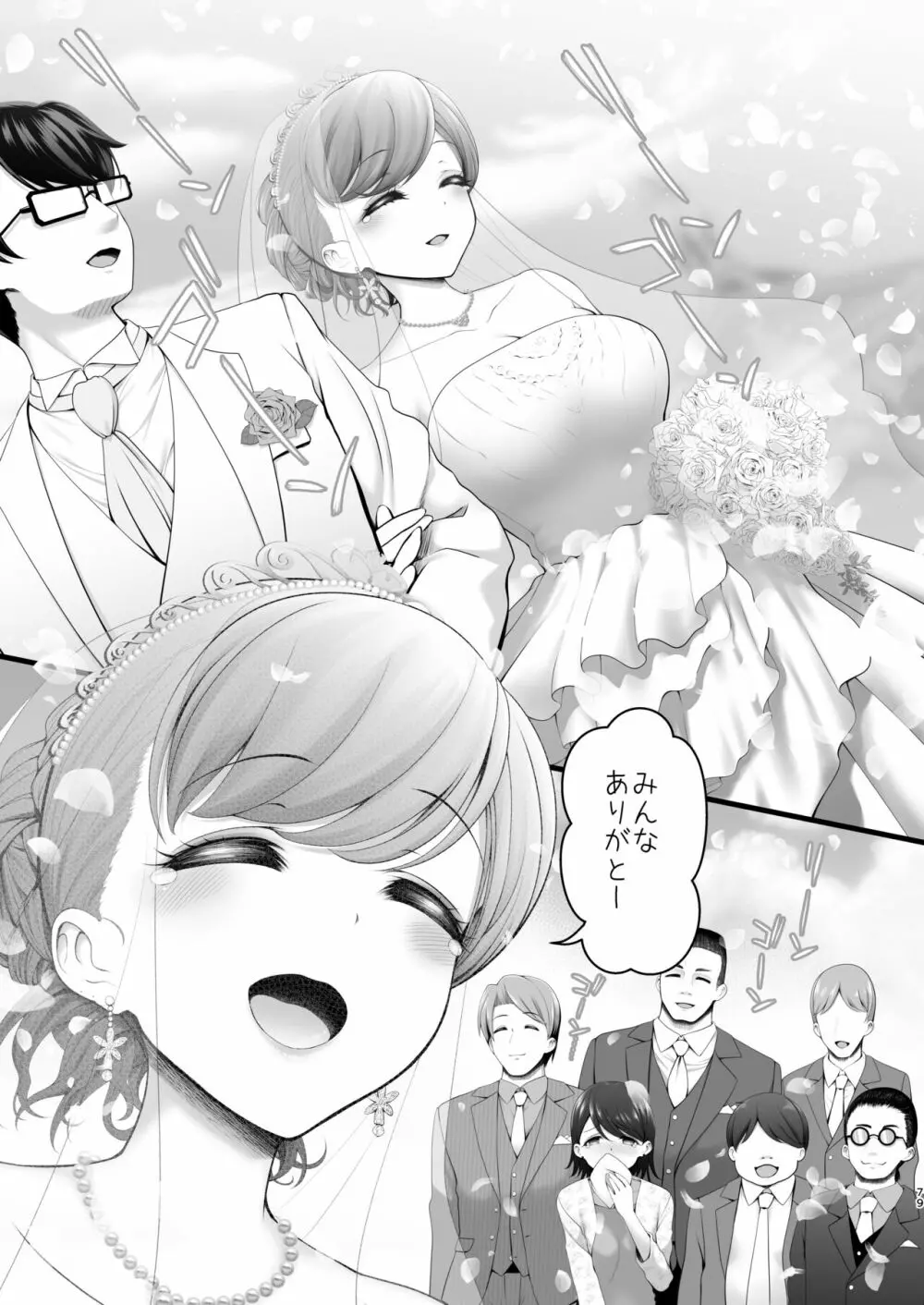 花嫁は天然長乳Hカップコスプレイヤー ~コスプレイヤーふみか総集編II~ Page.80