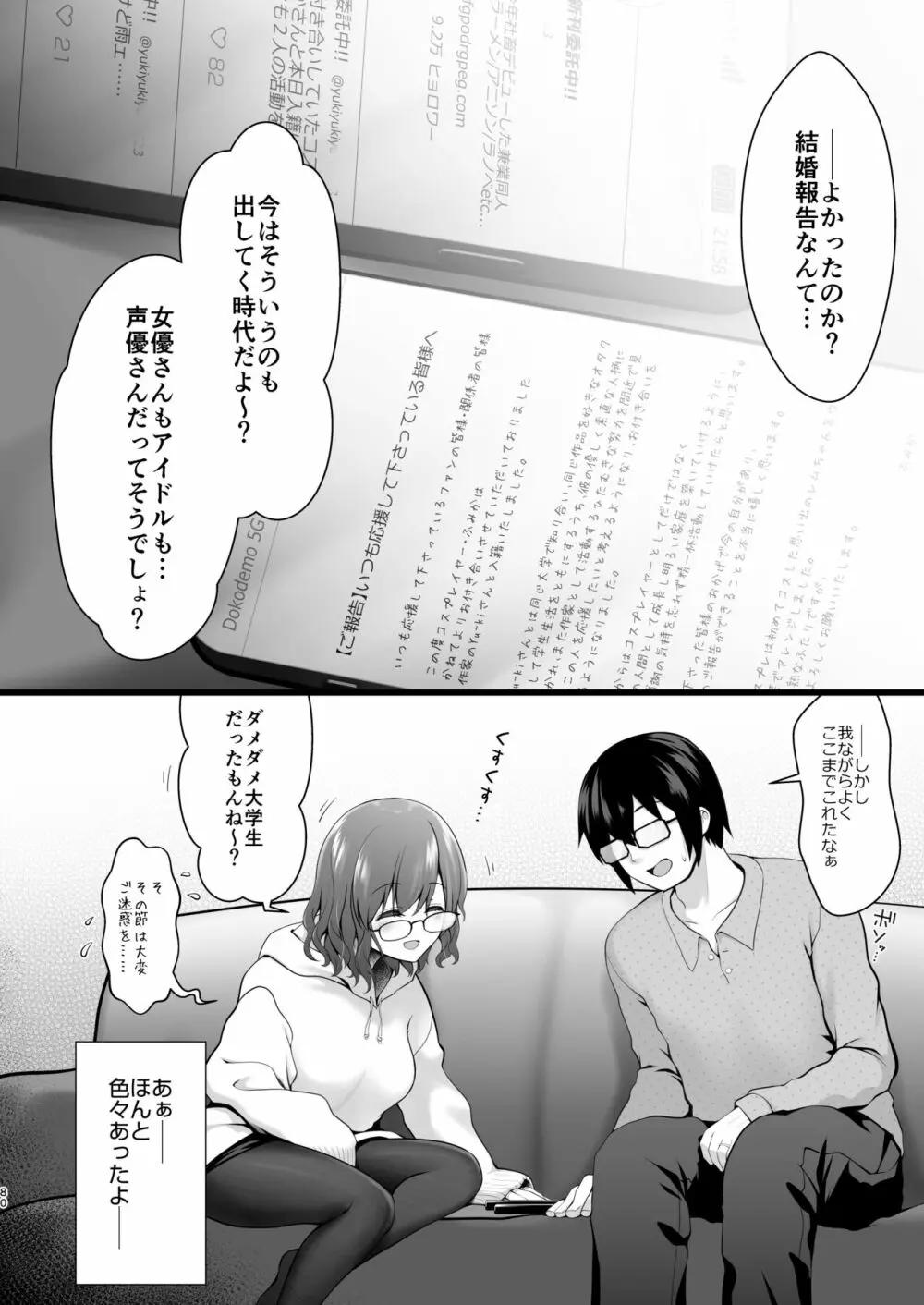 花嫁は天然長乳Hカップコスプレイヤー ~コスプレイヤーふみか総集編II~ Page.81