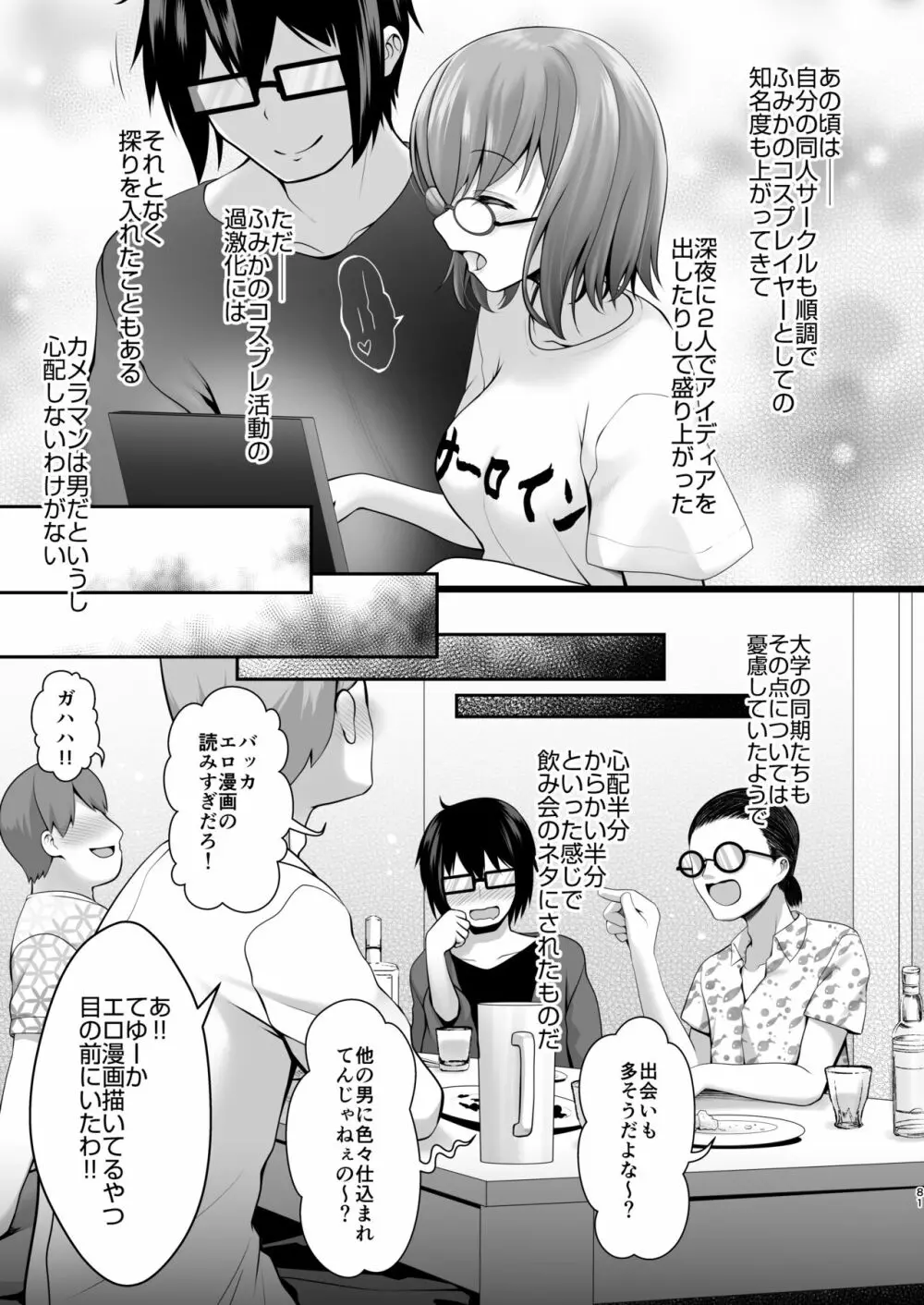 花嫁は天然長乳Hカップコスプレイヤー ~コスプレイヤーふみか総集編II~ Page.82