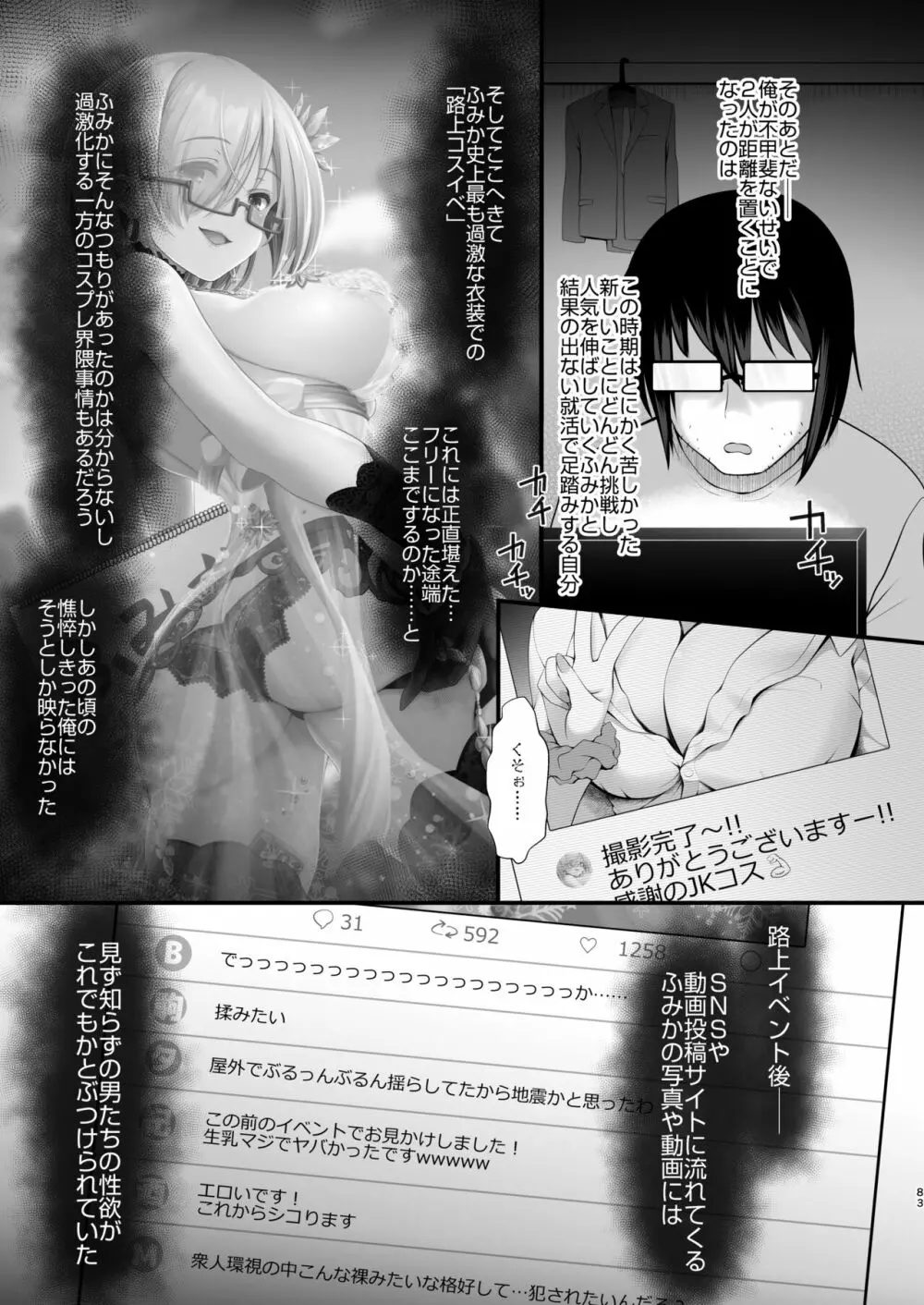 花嫁は天然長乳Hカップコスプレイヤー ~コスプレイヤーふみか総集編II~ Page.84