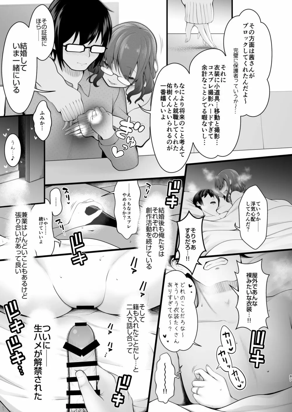 花嫁は天然長乳Hカップコスプレイヤー ~コスプレイヤーふみか総集編II~ Page.88