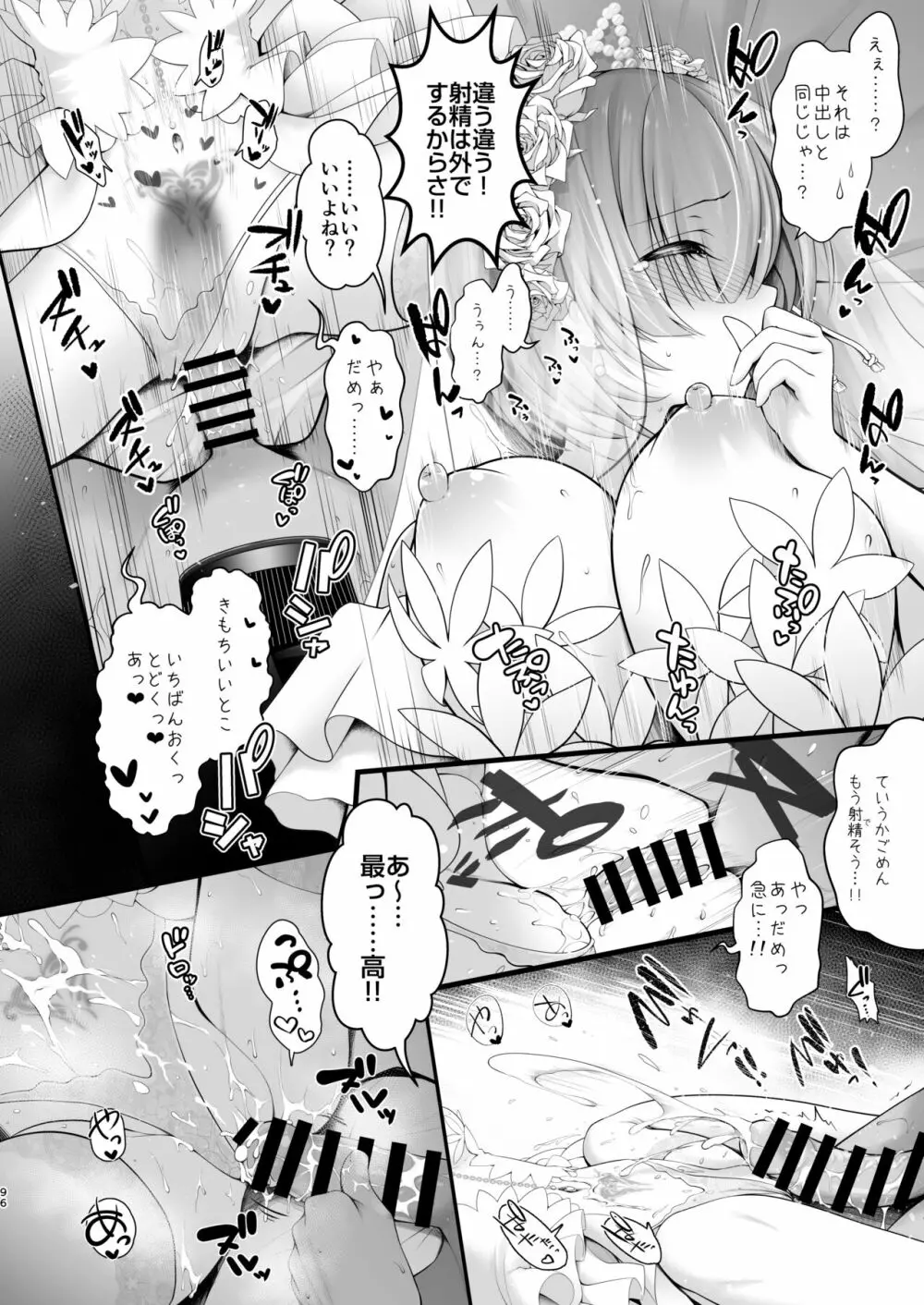 花嫁は天然長乳Hカップコスプレイヤー ~コスプレイヤーふみか総集編II~ Page.97