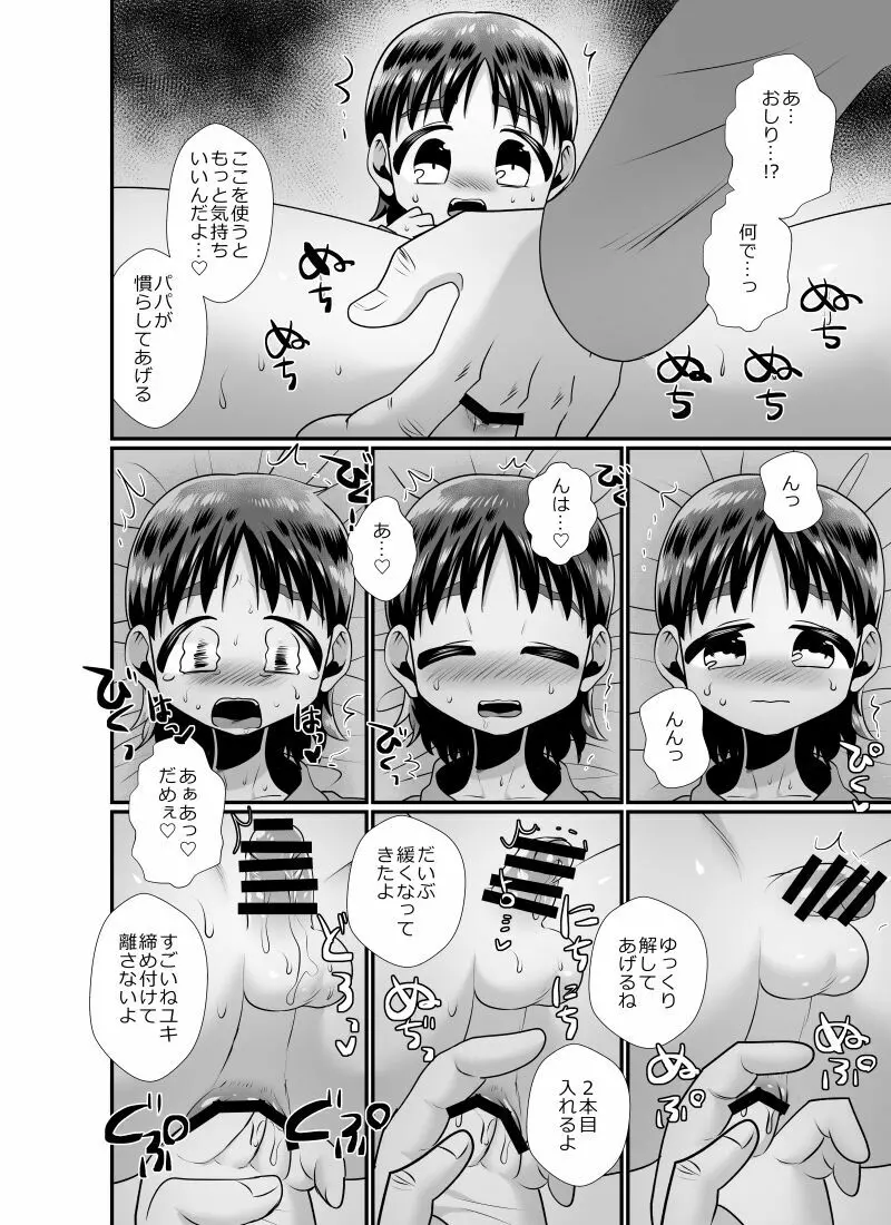 聖なる夜の訪問者～ハロウィン編～ Page.11